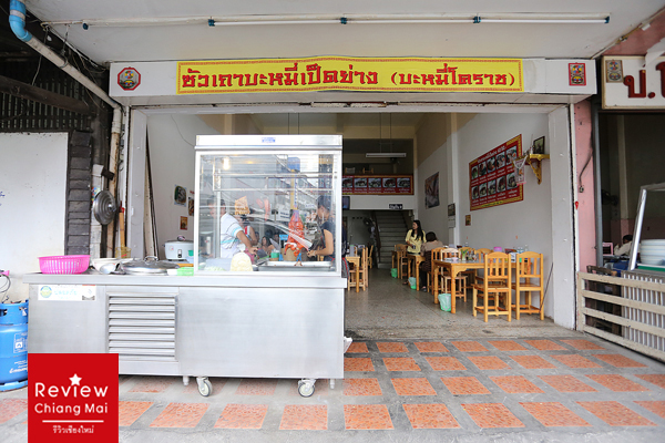 ซัวเถาบะหมี่เป็ดย่างโคราช สันป่าข่อย เชียงใหม่